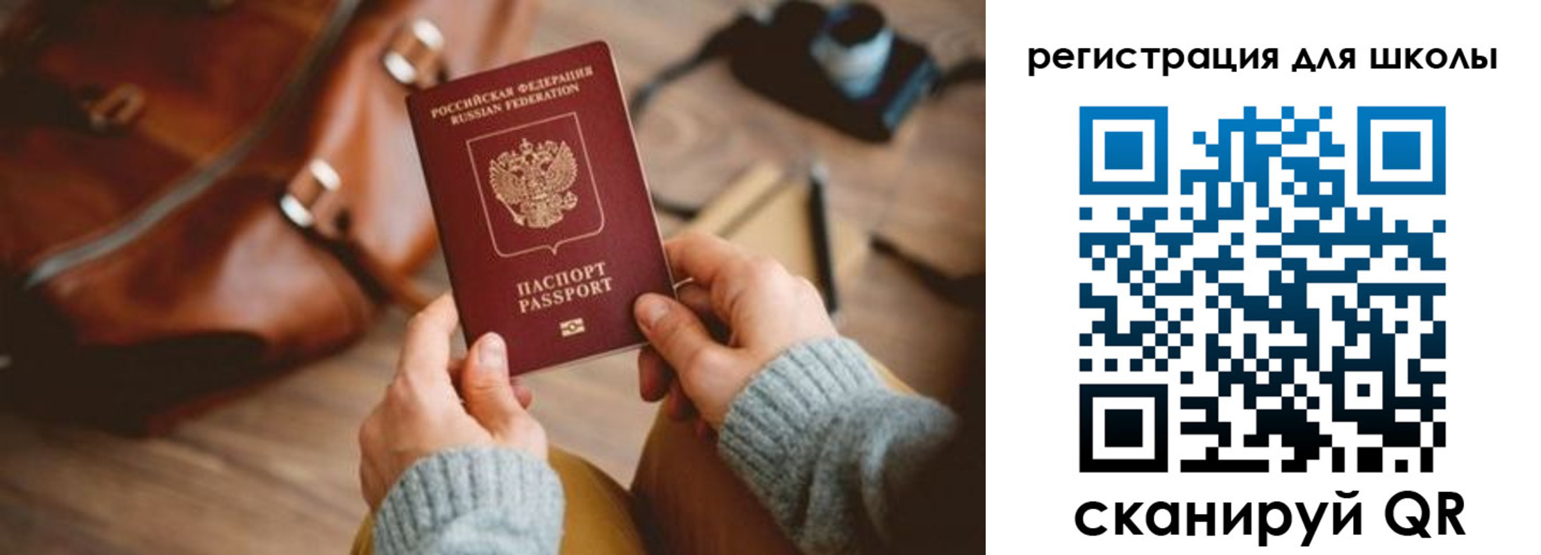 временная регистрация для школы в Канаше