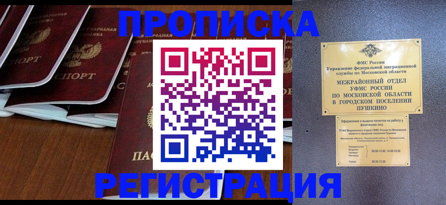 прописка иностранных граждан в Канаше