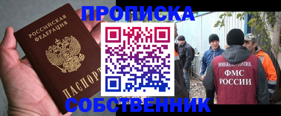 временная регистрация купить в Канаше