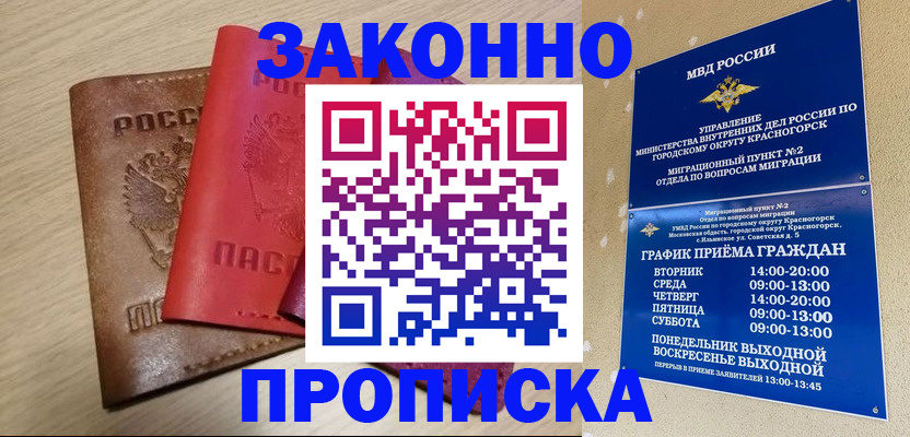 временная регистрация собственник в Канаше
