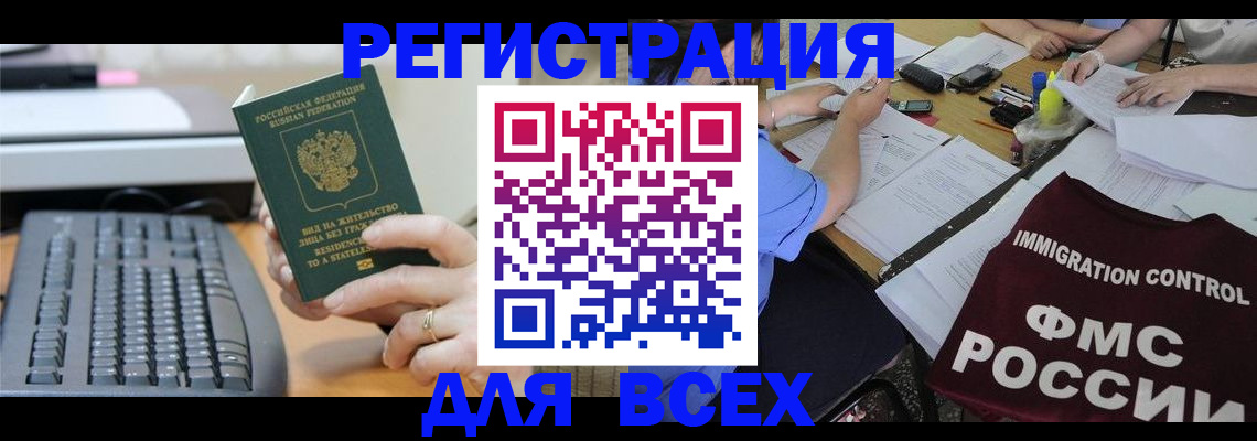 временная регистрация законно в Канаше