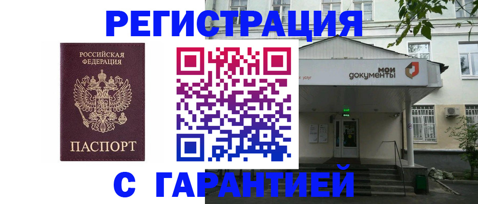 прописка для работы в Канаше