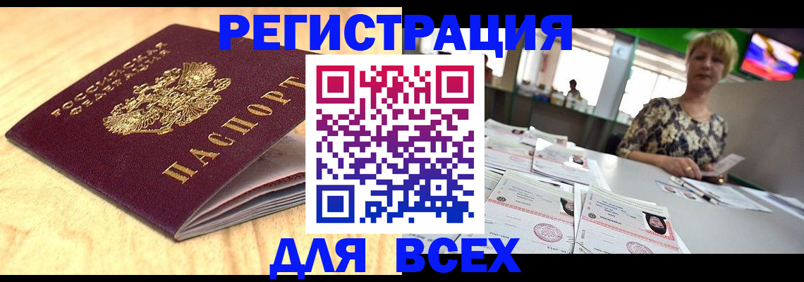 временная регистрация законно в Канаше