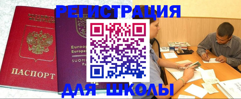 прописка штамп в Канаше