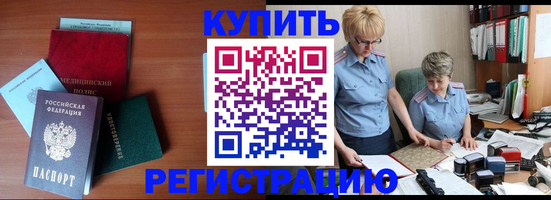 временная регистрация для школы в Канаше